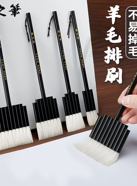 艺之笔羊毛排刷不易掉毛