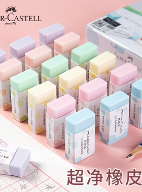 德国辉柏嘉橡皮马卡龙超净橡皮擦小学生专用超干净一年级高颜值像皮擦儿童幼儿园eraser铅笔干净象皮