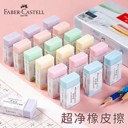 德国辉柏嘉橡皮马卡龙超净橡皮擦小学生专用无屑超干净一年级高颜值像皮擦儿童幼儿园eraser铅笔干净象皮