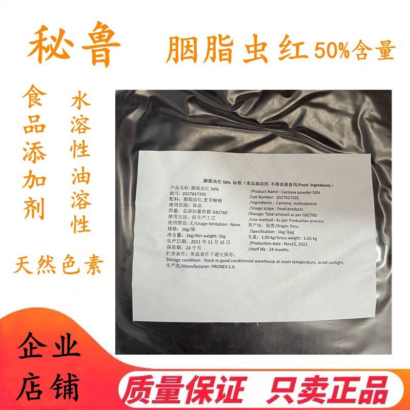 天然胭脂虫红 食品级 水溶 油溶胭脂虫红色素 资质齐全 胭脂虫红