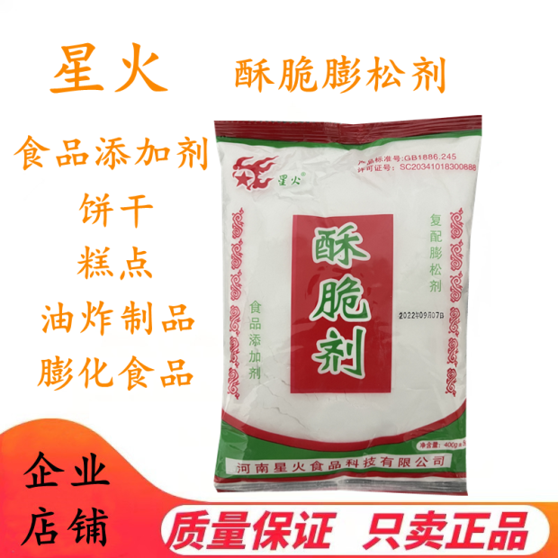 星火酥脆膨松剂饼干糕点肉制品膨化食品酥脆蓬松减少成本增加产量 粮油调味/速食/干货/烘焙 特色/复合食品添加剂 原图主图