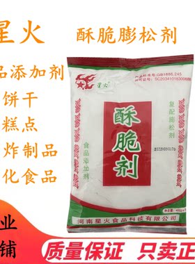 酥脆膨松剂饼干糕点肉制品