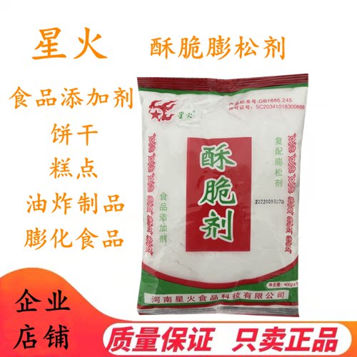 酥脆膨松剂饼干糕点肉制品