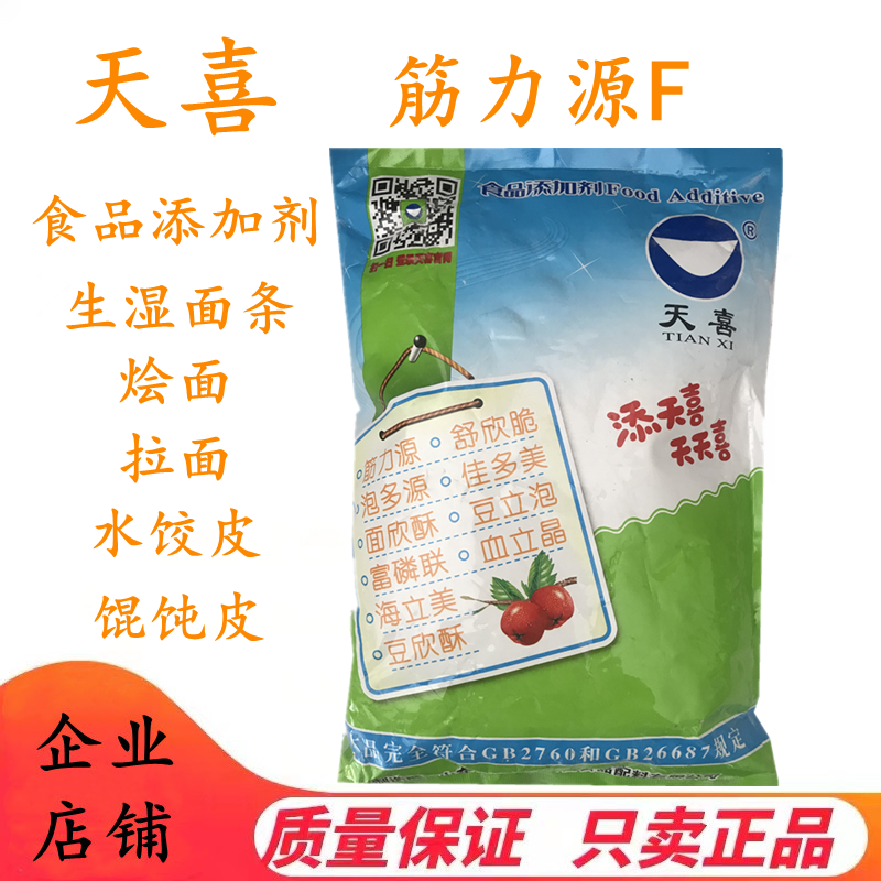 天喜筋力源f面粉增筋剂食用鲜面条改良剂食品级筋力源劲道强商用
