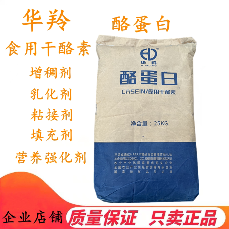 华羚酪蛋白 食品级干酪素 食用酪蛋白奶酪素 营养强化剂500克包邮