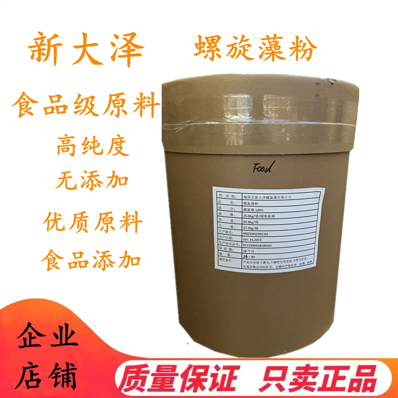 螺旋藻粉天然食品级纯螺旋藻精