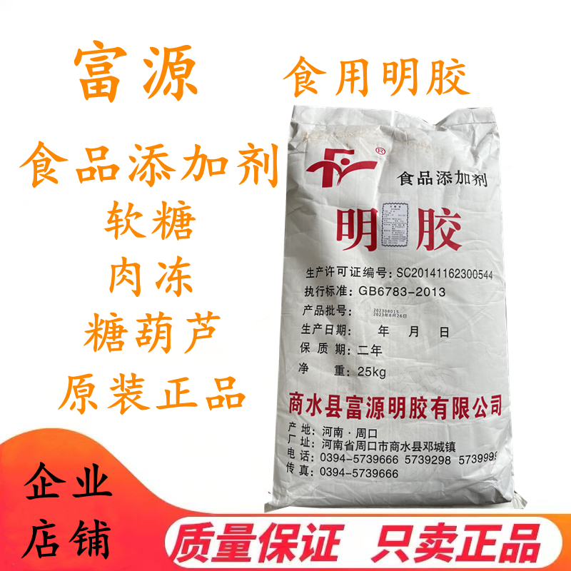 富源食用明胶 皮冻胶 食品级 皮冻精/软糖/肉冻食用胶 1000g正品