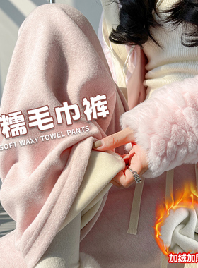 毛巾阔腿裤女冬季2025新款高腰垂感宽松直筒休闲加绒加厚糯米裤子