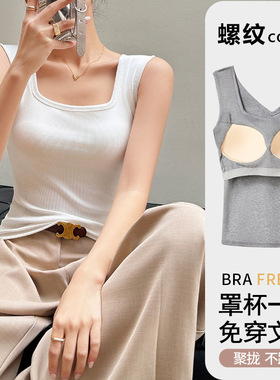 夏季白色带胸垫一体杯打底小背心女西装内搭春秋吊带螺纹针织外穿