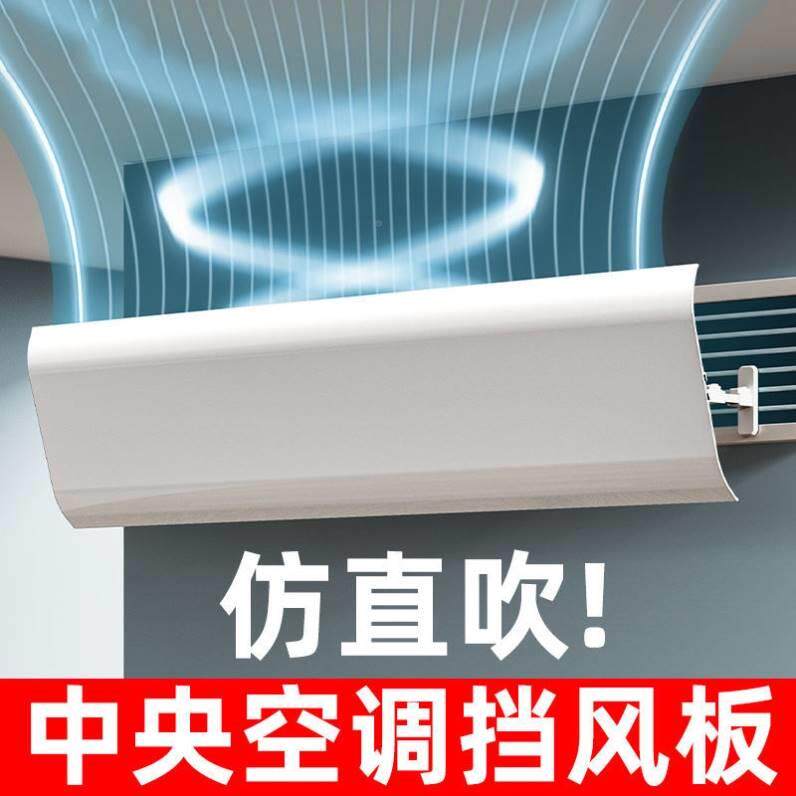 直吹顶出风导风通用中央空调挡风遮风罩冷气风管机出风口面板挡板