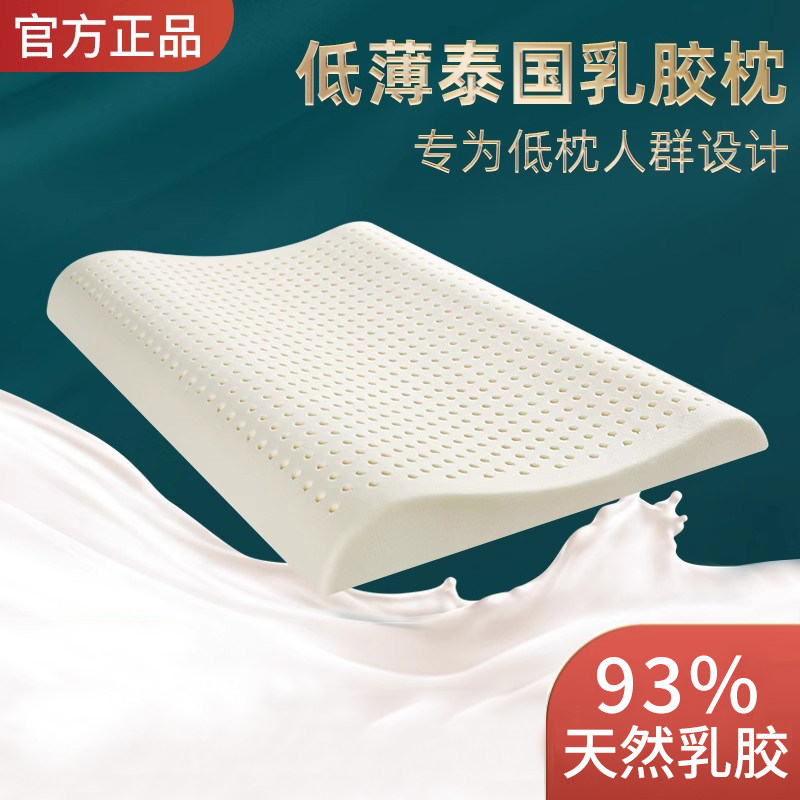 泰国天然乳胶枕头超薄矮枕芯纯单人低枕橡胶儿童记忆枕护颈椎睡眠