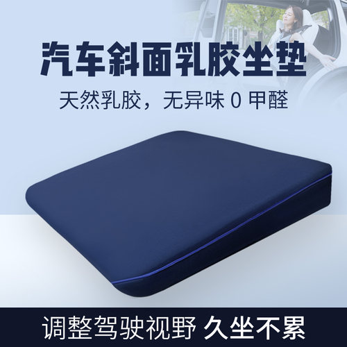 斜面车用增高颈枕天然乳胶坐垫