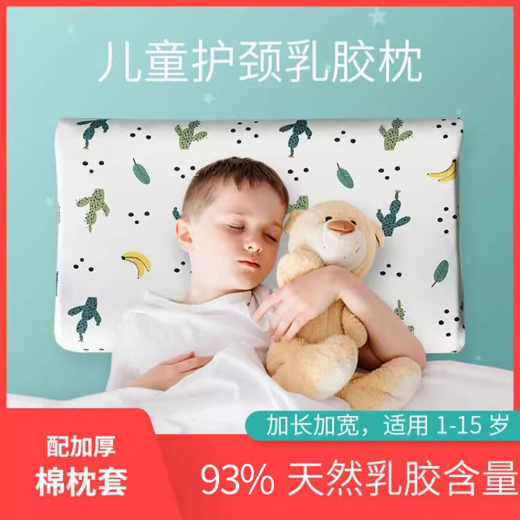 泰国天然乳胶加长儿童枕头中小学生1-15岁颈枕睡眠纯棉枕套宿舍枕
