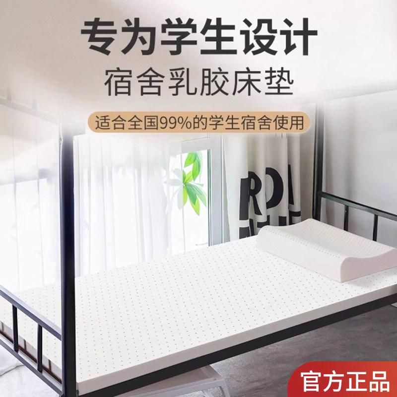宿舍床垫天然乳胶软硬适中舒适