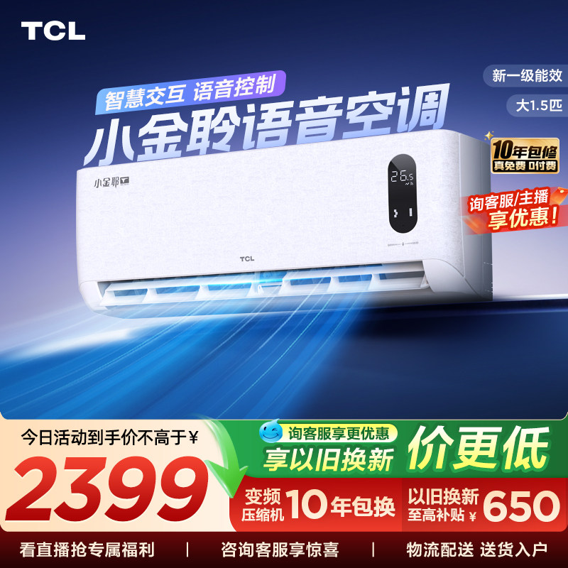 TCL大1.5匹小金聆语音挂机空调图片
