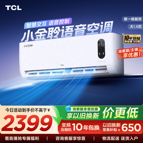 TCL大1.5匹小金聆语音挂机空调