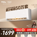 TCL空调大1匹挂机冷暖两用新一级卧室变频家用自清洁壁挂式 官方