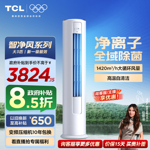 TCL空调大3匹新一级柜机