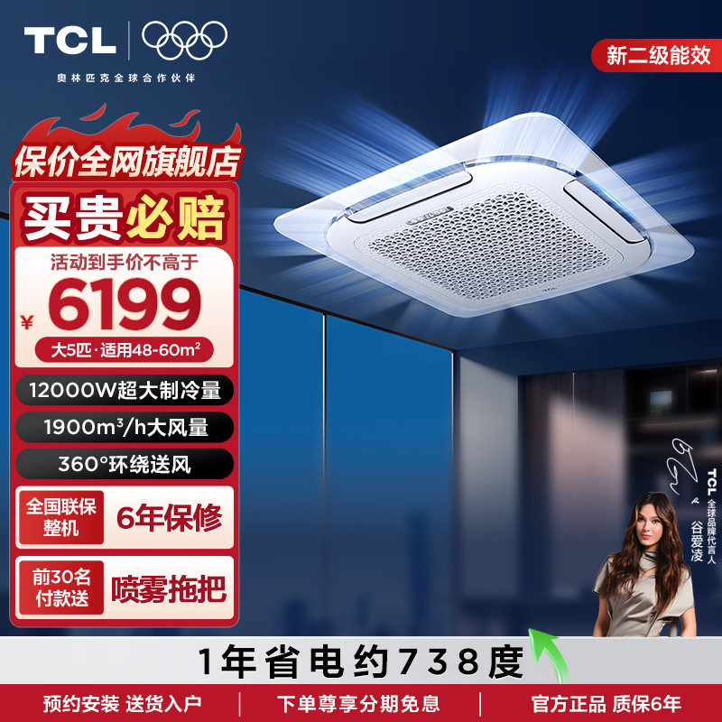 TCL5匹天花机吸顶空调变频二级能效单冷店铺办公商用中央空调38