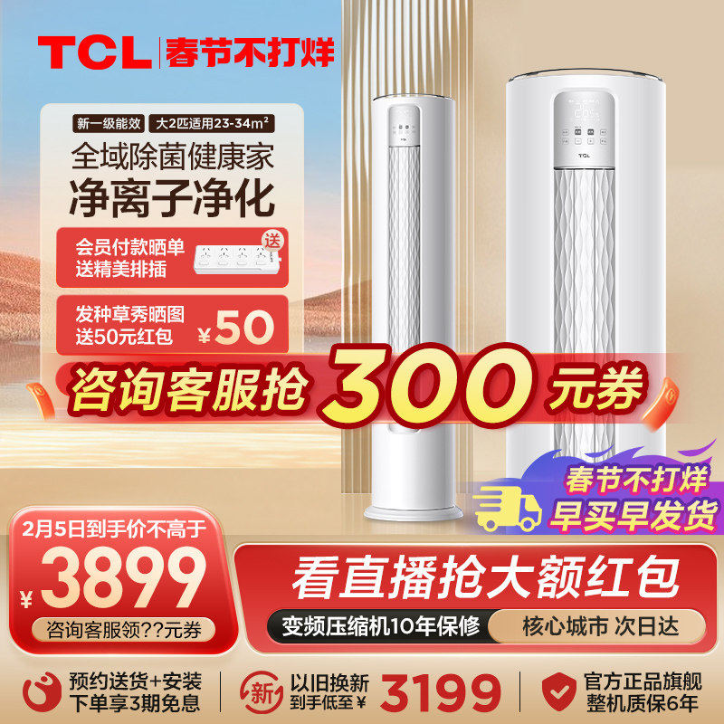 TCL大2匹立式空调新一级能效柜机家用变频自清洁冷暖两用柜式51B1