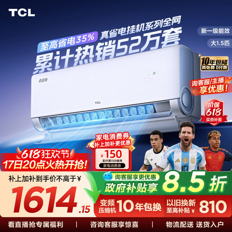 TCL空调大1.5匹1匹2匹冷暖新一级柔风变频家用卧室真省电Pro挂机