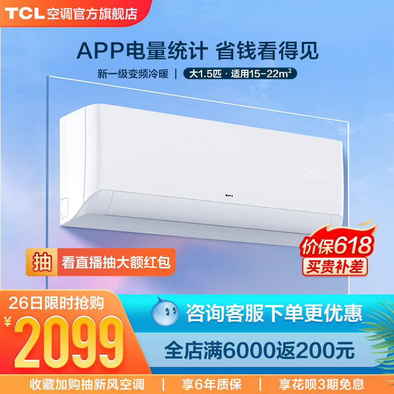 TCL 大1.5匹空调新一级新能效变频智能自清洁冷暖节能挂机壁挂式