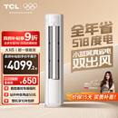 TCL空调小蓝翼真省电Pro大3匹2匹柜机变频新一级冷暖家用立式