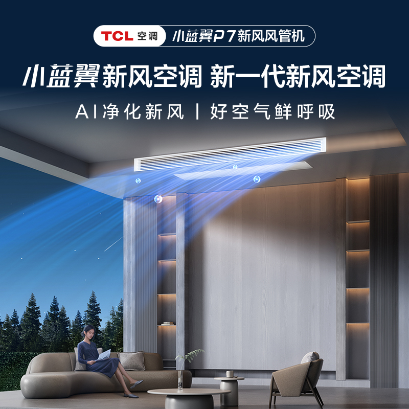 TCL大3匹风管机小蓝翼P7变频一级中央空调客厅嵌入式空调包安装