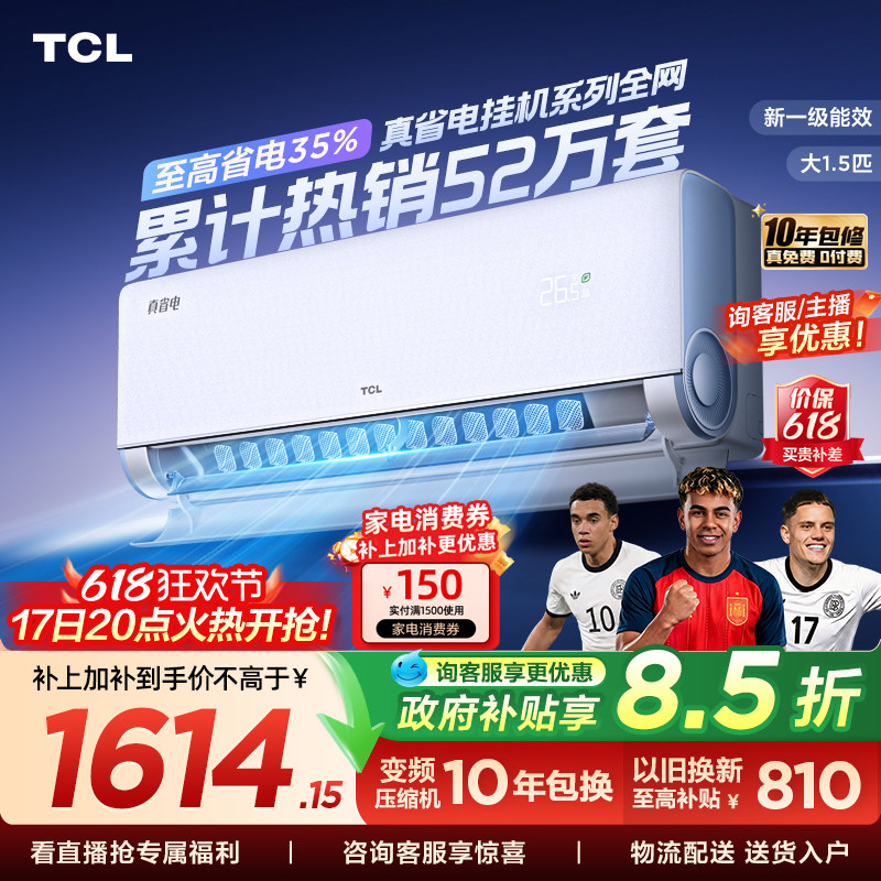 TCL空调大1.5匹1匹2匹冷暖新一级柔风变频家用卧室真省电Pro挂机