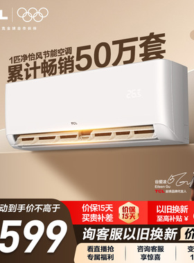 TCL空调大1匹挂机冷暖两用新一级卧室变频家用自清洁壁挂式官方
