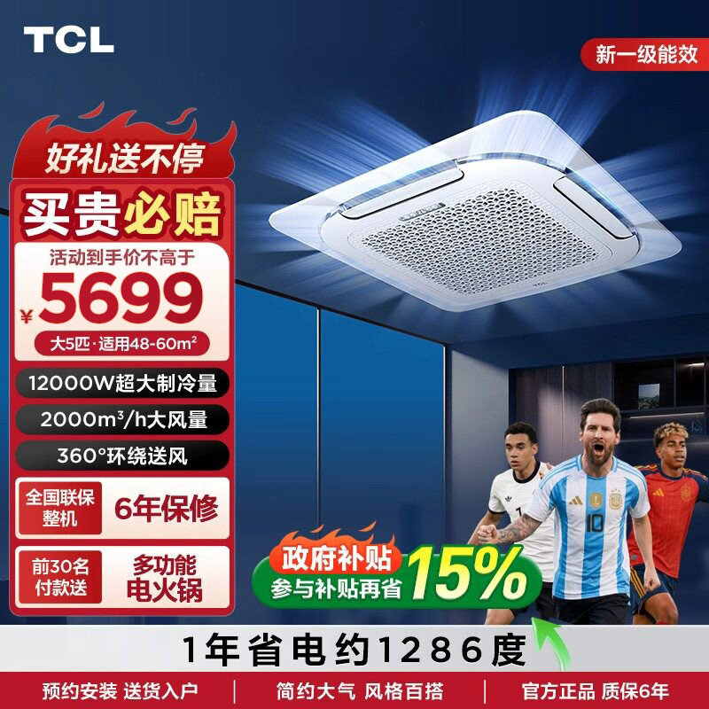 TCL中央空调 天花机5匹一级变频冷暖吸顶空调嵌入式吊顶空调商用