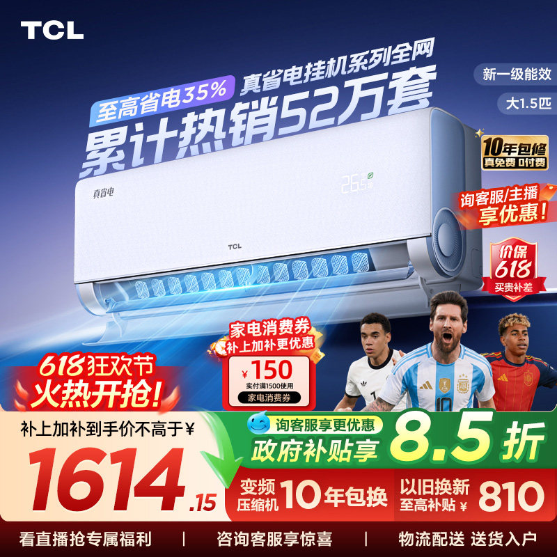 TCL空调大1.5匹1匹2匹冷暖新一级柔风变频家用卧室真省电Pro挂机