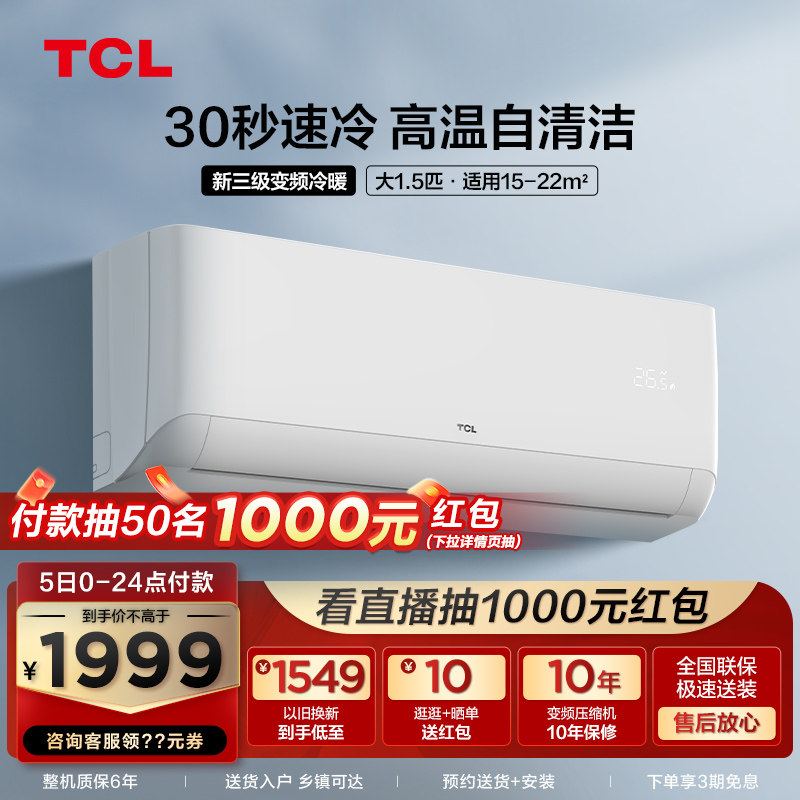 TCL大1.5p匹新三级能效节能变频自清洁挂机冷暖壁挂式空调STAB3