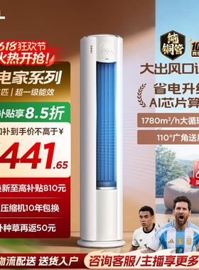 【百亿补贴】TCL空调省电家Pro大3匹家用客厅冷暖变频柜机