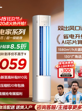 TCL空调省电家大3匹柜机新一级变频冷暖家用立式