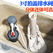 3寸2马桶排水阀大口径三寸老式 分体坐便器拍盖冲水阀连体水箱配件