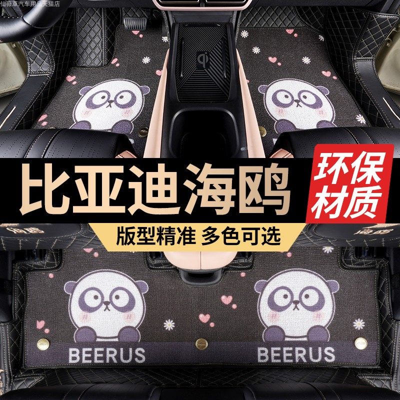 比亚迪海鸥专用卡通脚垫全包围