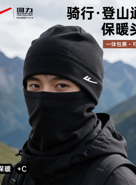 回力冬季防风面罩帽脖套两件套