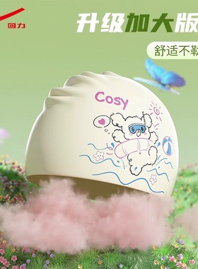 回力硅胶泳帽女款长发加大头围成人可爱高颜值防水护耳游泳帽泳镜