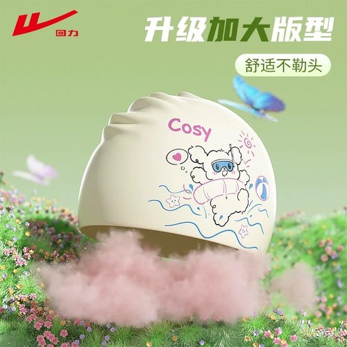 回力硅胶泳帽女款加大头围