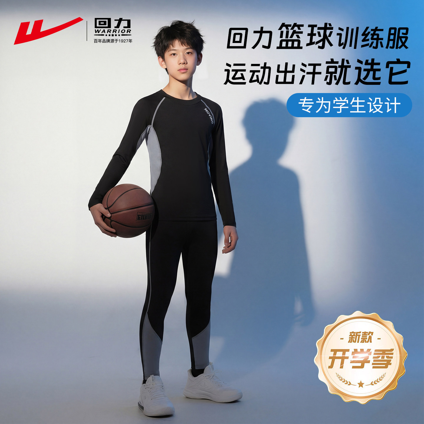 回力儿童快干紧身衣篮球训练服图片