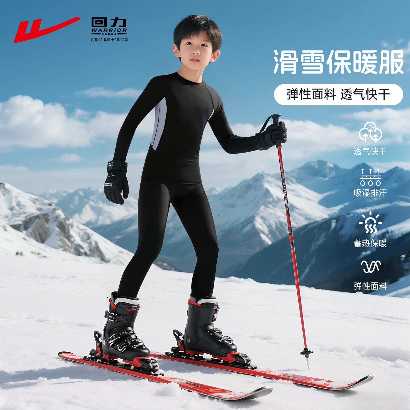 回力滑雪服儿童秋冬季加绒男女童快干紧身衣户外保暖打底运动套装