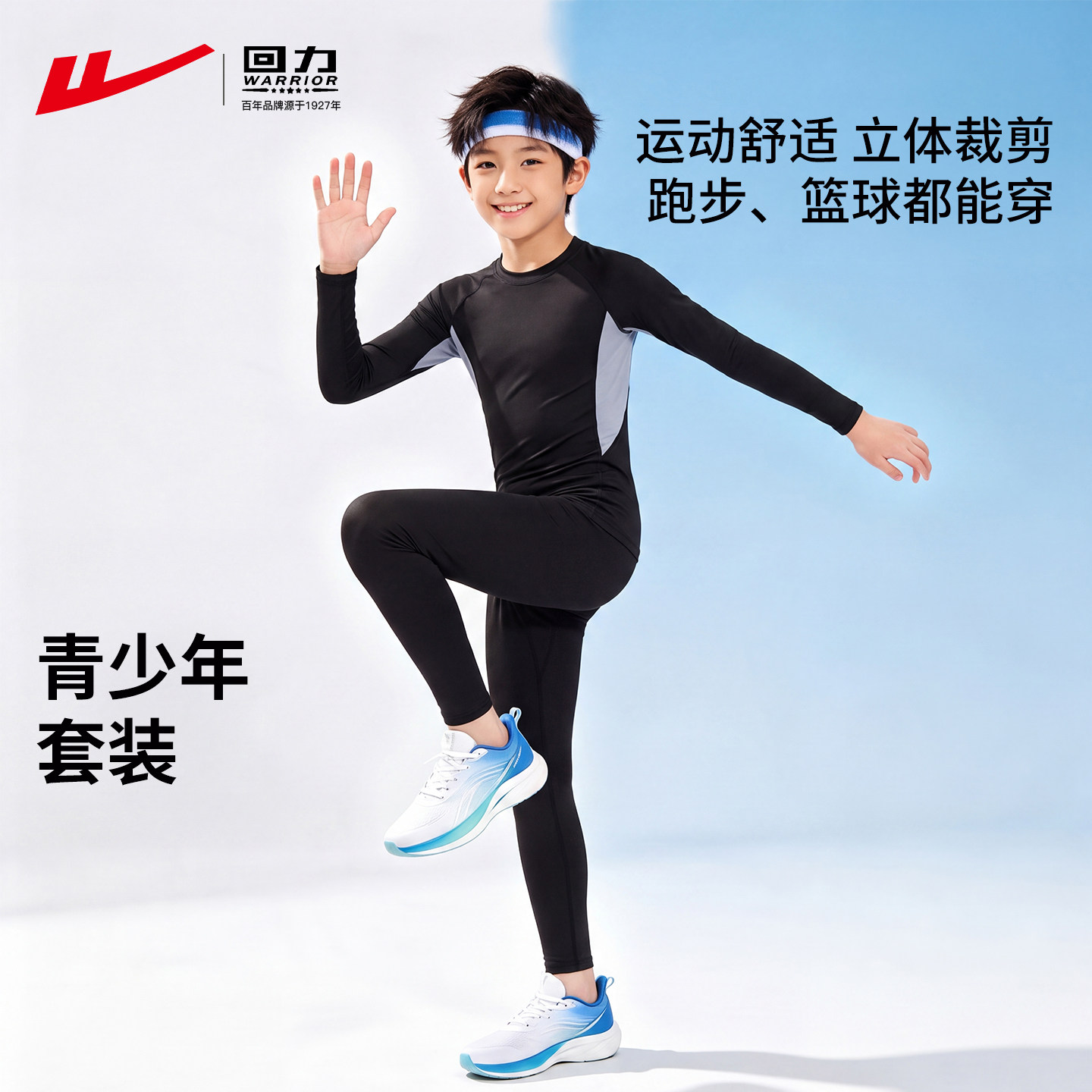回力青少年健身训练套装图片