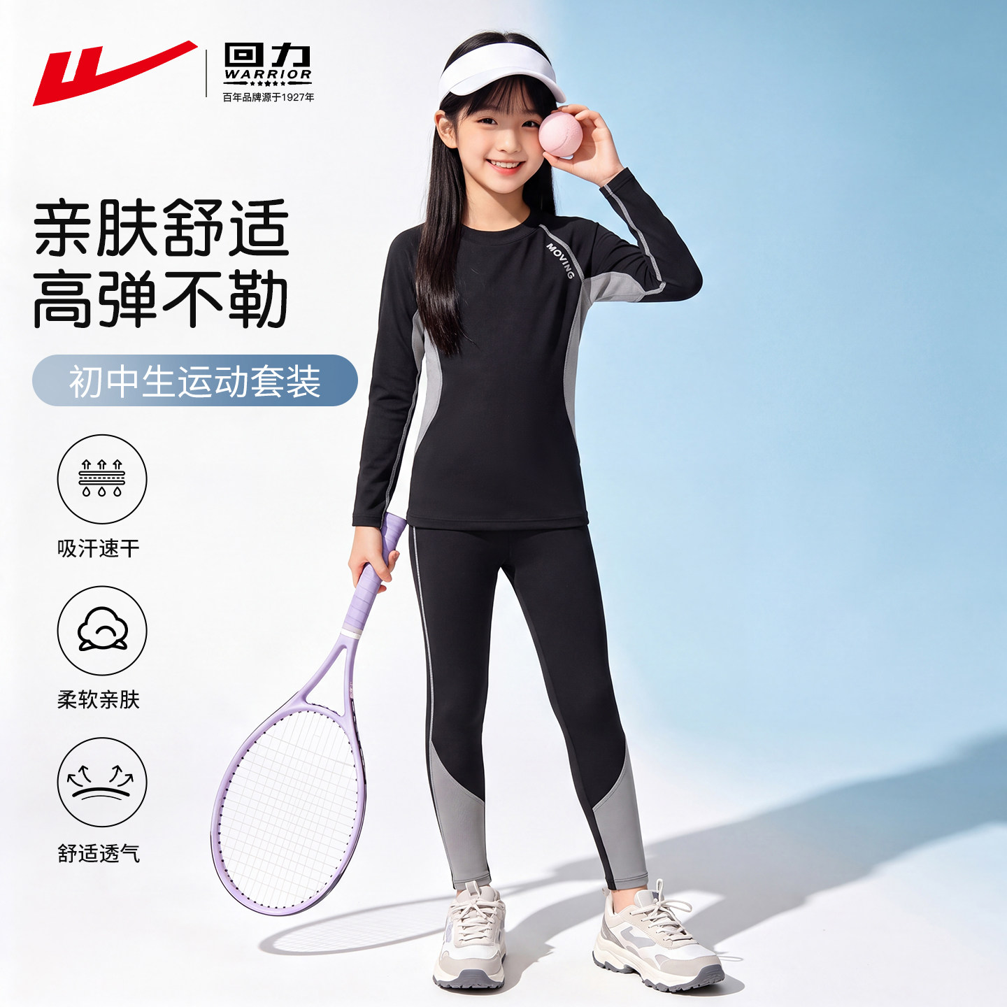 回力儿童快干衣秋冬女童高弹紧身衣少女跑步训练服初中生运动套装