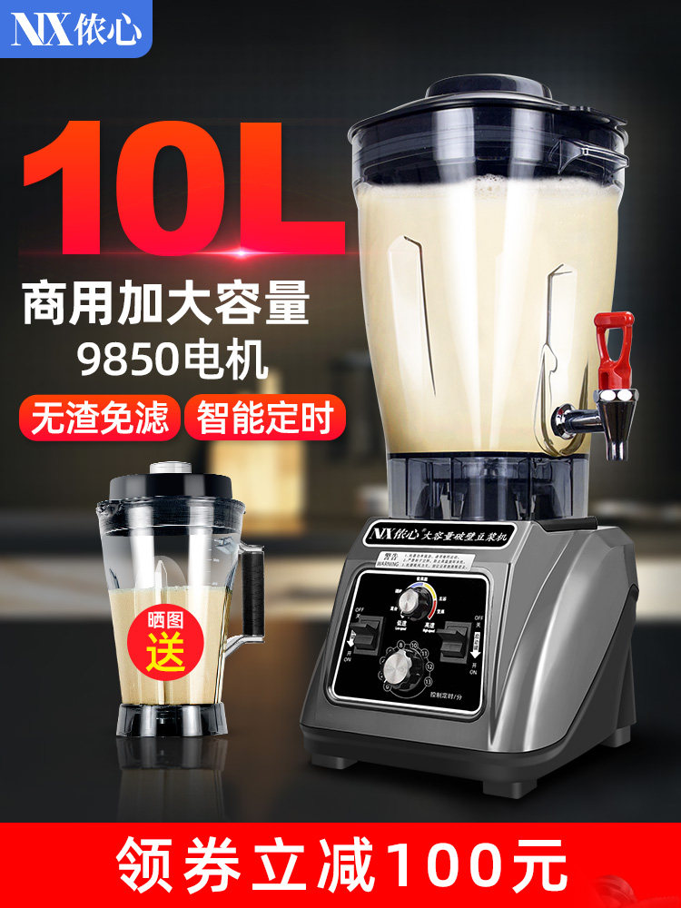 10L商用早餐店大容量全自动无过滤现磨商用大型破壁机