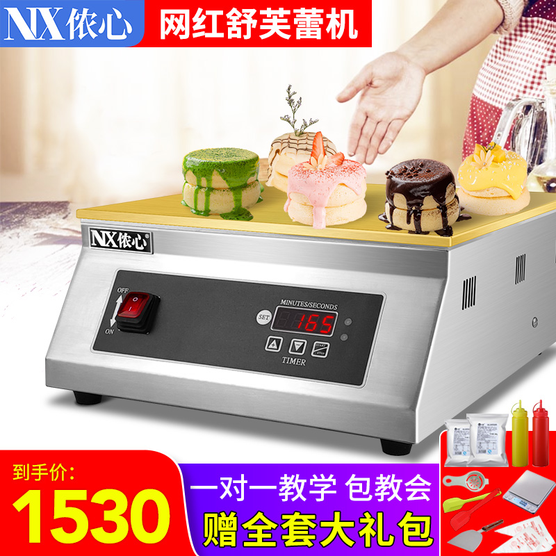 网红舒芙蕾机商用日式铜锣烧机器松饼机奶茶店设备电扒炉