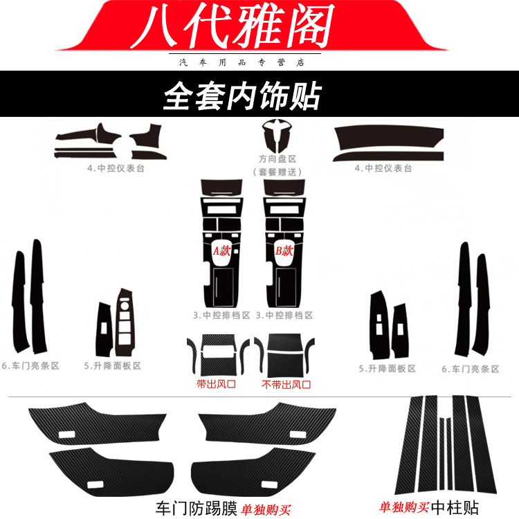 适用于本田8代八代雅阁歌诗图碳纤内饰改装贴纸中控档位防踢贴膜