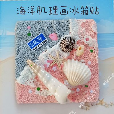 网红夜光海浪威海旅游纪念品贝壳