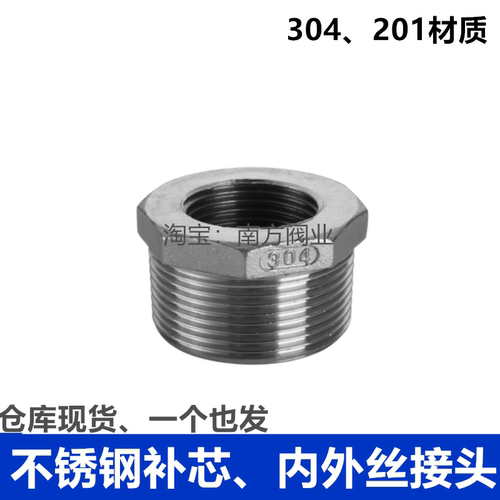 不锈钢补芯内外丝大小头异径接头