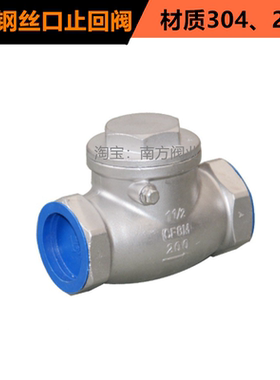 不锈钢止回阀旋启式止回阀H14W止回阀DN15 不锈钢304丝扣止水阀